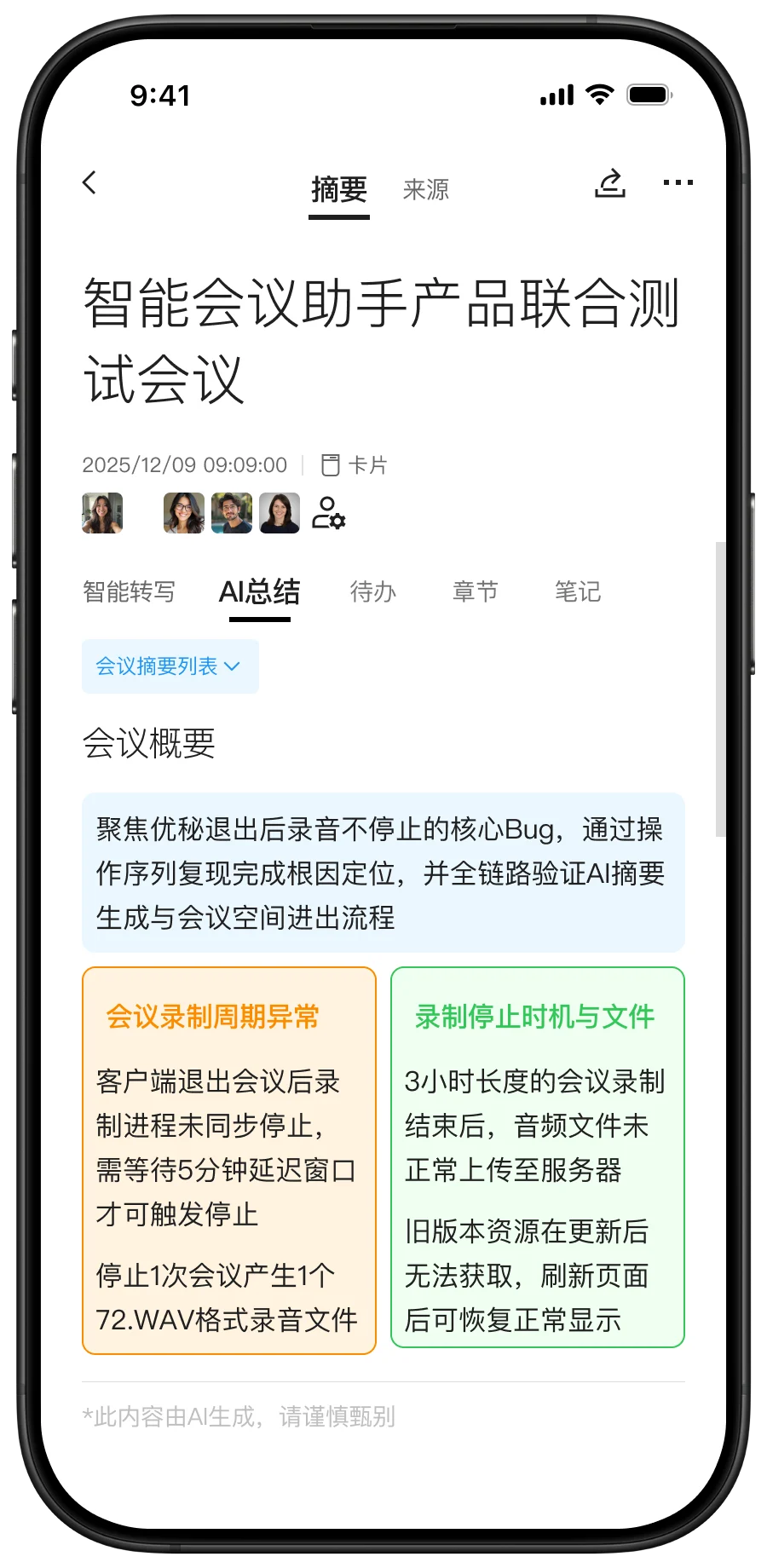 Aural App AI 总结界面示意
