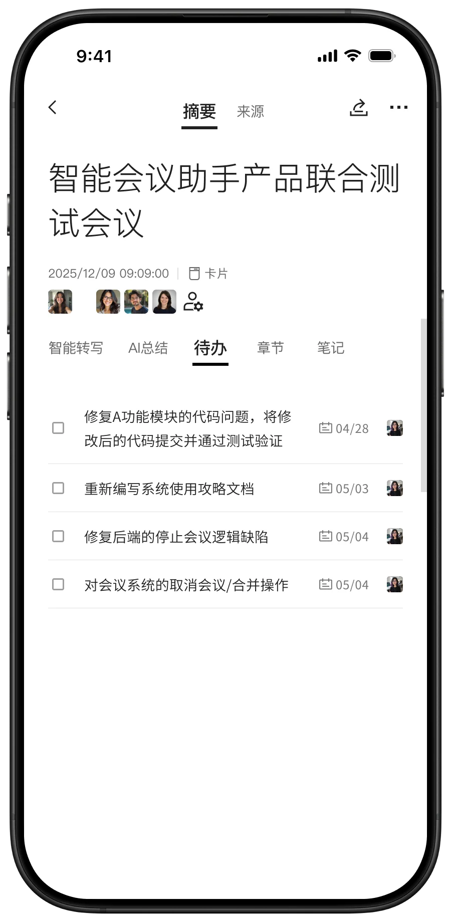 Aural App 会议待办界面示意