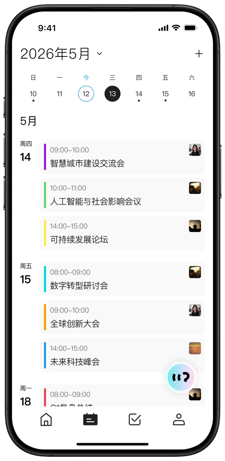 Aural App 会议日程界面示意