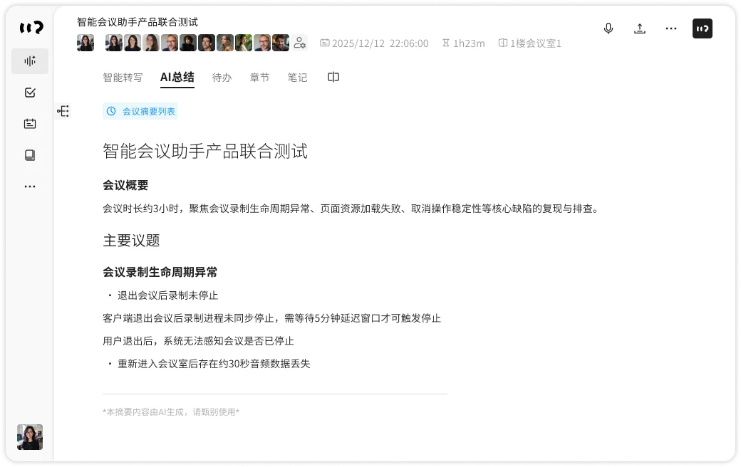 Aural Web 会议详情 AI 摘要大纲界面示意