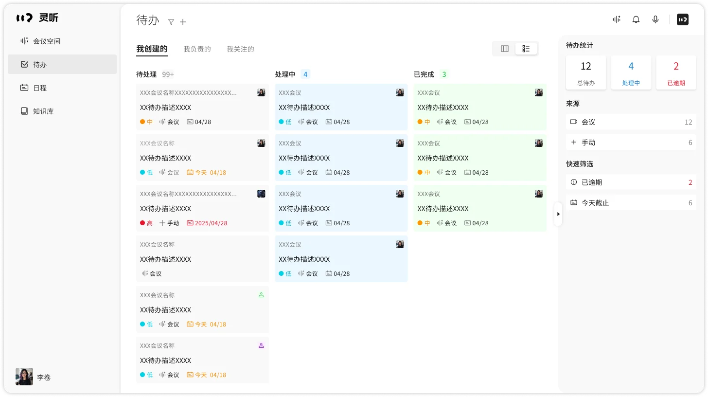 Aural Web 待办看板界面示意